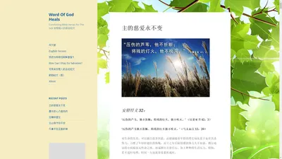 Word Of God Heals – Comforting Bible Verses for The Sick 安慰病人的圣经经文