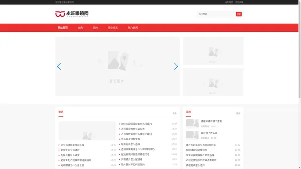永旺眼镜网