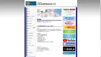 一般社団法人日本柔道整復接骨医学会　/　m3.com学会研究会