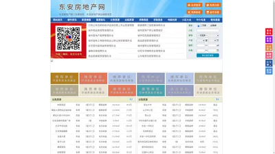 东安房地产网-东安房产网-东安二手房