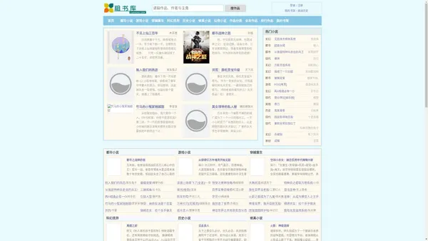 粗书库-最新最快的免费小说阅读及下载