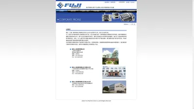 富社（上海）商貿有限公司　FUJI Machine China Co.,Ltd