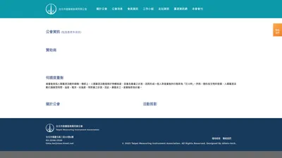 台北市度量衡商業同業公會