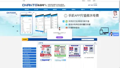 安徽拓强电气有限公司-合肥·智能水表·智能电表·预付费电表·电表厂家