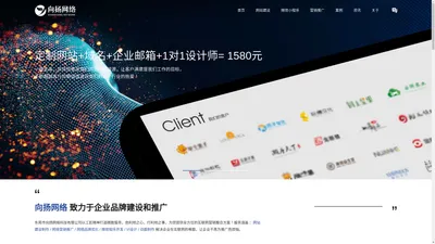 东莞网站建设_网页设计制作_SEO优化推广-向扬网络公司