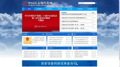 中国语文现代化网-首页
