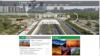 安徽省交通建设股份有限公司官方网站