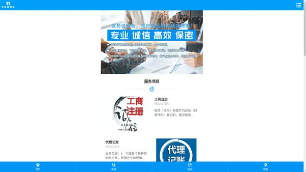 常德市友易佳财务咨询有限公司_常德工商注册|常德建筑资质代办|常德食品经营许可证代办哪里好|常德友易佳