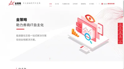 金融软件开发_股票软件开发_港美股软件定制_金策略信息科技有限公司