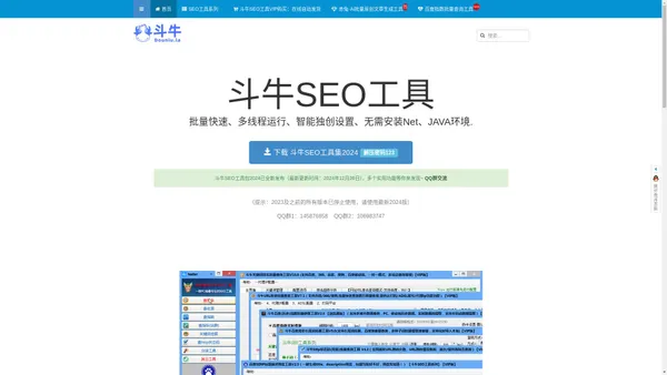 斗牛SEO工具官网 - seoer的瑞士军刀！