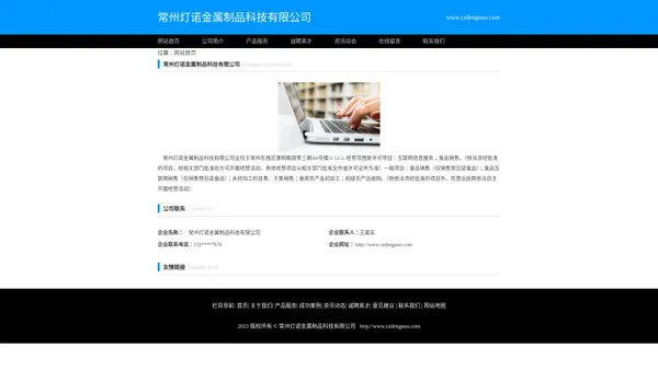 常州灯诺金属制品科技有限公司