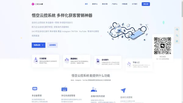 群控系统_ins云控软件_youtube云控_tiktok云控软件_短视频直播获客系统-instagram云控系统 - 悟空云控系统