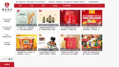 爆品码头食品招商网,饮料代理网,休闲食品招商网,食品代理网,上海爆品码头互联网科技有限公司