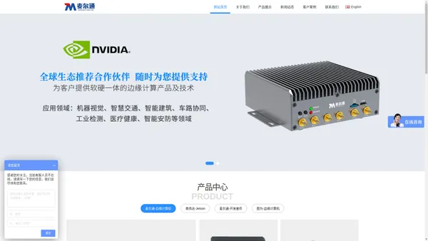 麦尔通科技_移动边缘计算设备厂家-jetson agx xavier nx 平台 - 5G网关盒子-ai边缘云服务器