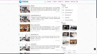 学思外教 - 英语教育在线学习平台