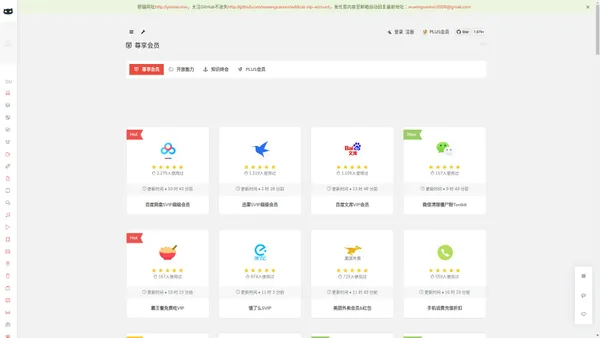 野猫网址yemao.one,关注GitHub不迷失 - 领先的免费VIP共享VIP平台