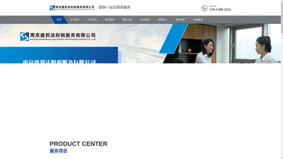 南京盛邦法财税服务有限公司