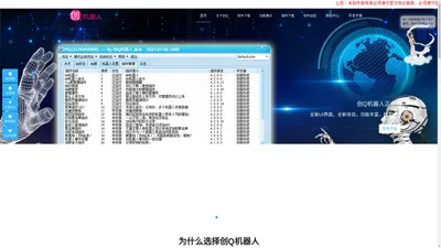 创Q机器人-功能更全面的QQ机器人_QQ群机器人软件