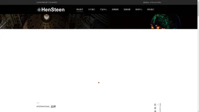 HenSteen汉斯丁艺术壁材-德国汉斯丁艺术涂料-艺术漆