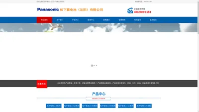 Panasonic电池-松下电池-松下蓄电池（中国集团）有限公司