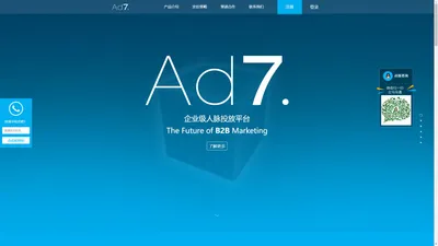 Ad7. 企业级人脉投放平台