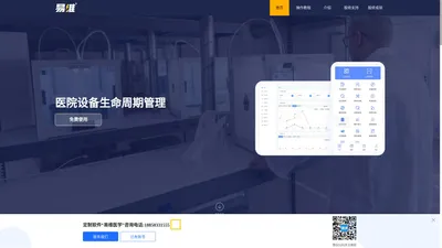 医疗器械管理平台-HIS系统-医院信息管理软件-医院设备管理软件