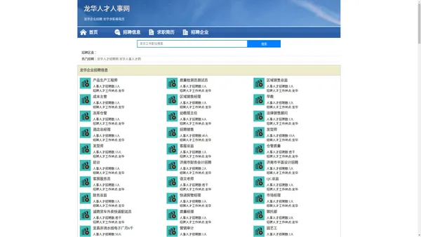 龙华人才人事网_龙华人才招聘网_龙华人才人事招聘网