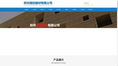 郑州瑞创建材有限公司