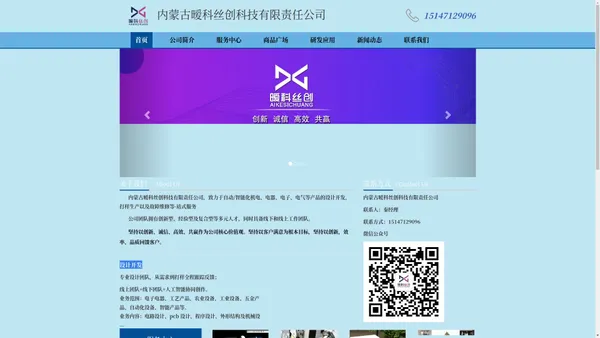 内蒙古暧科丝创科技有限责任公司