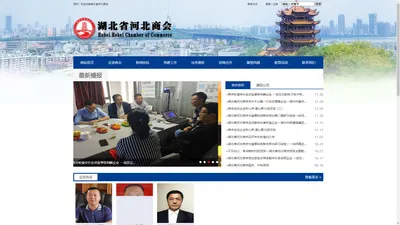 湖北省河北商会