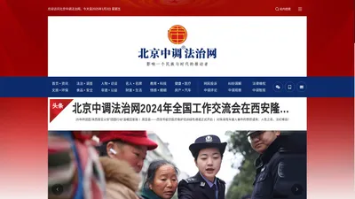 北京中调法治网（中调网）_中调排行榜网 _ 影响一个民族与时代的推动者