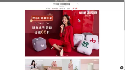 YVONNE COLLECTION 以旺傢飾 - 兼顧品質、舒適與設計，營造溫馨的居家空間和美好的生活體驗。