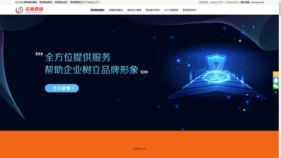 深圳网站建设-网站设计-网站制作-APP及小程序开发公司 - 乐惠网络