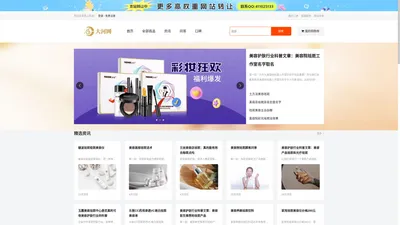 大河网-彩妆、面膜、洗发水、洗面奶等护肤品化妆品品牌商城