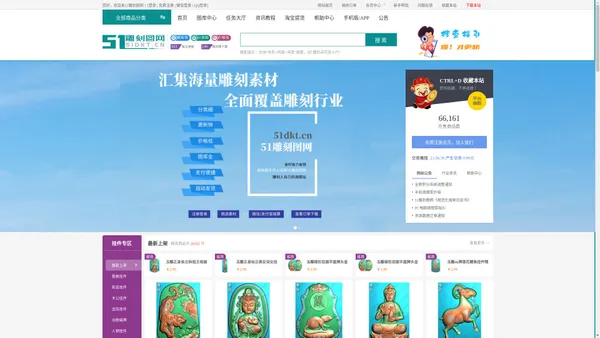 51雕刻图网 - 精雕图、浮雕灰度图、立体圆雕图、矢量雕刻图案、3D打印模型专卖下载服务网站