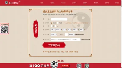 宝宝起名_店铺起名_取名大全_姓名打分-AI起名网