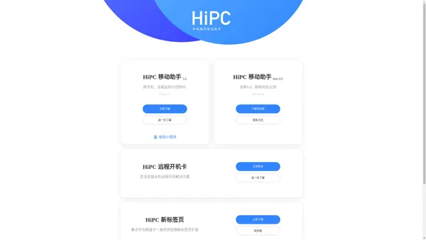 HiPC - 你电脑的移动助手