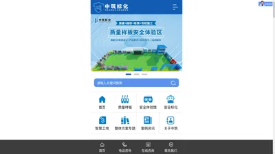 广东中筑建筑科技有限公司_质量样板_安全体验馆_VR安全体验馆_文明工地标化