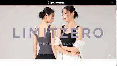 Limitzero零限官方网站 Limitzero零限官方网站首页