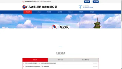 广东政阳项目管理有限公司