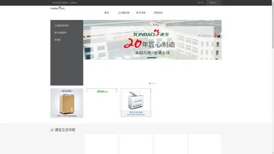 通宝冷柜官方旗舰店 | 官网