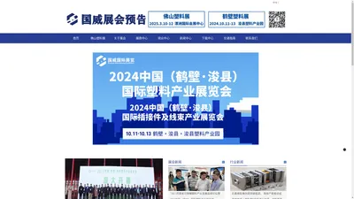 
	2024中国（鹤壁·浚县）国际塑料产业展览会
