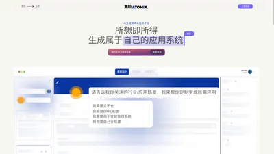 無阶ATOMIX · AI生成数字化应用平台