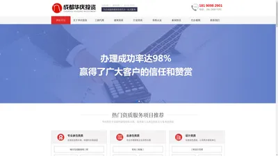 成都资质代办_成都工商代办_ 成都安全生产许可证_ 成都建筑资质买卖