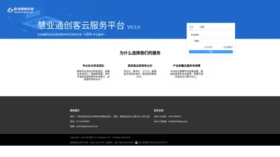 慧业通-创客云服务平台