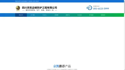 四川京凯边坡防护工程有限公司-四川京凯边坡防护工程有限公司