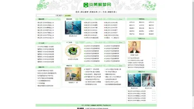 炎黄解梦网-周公解梦,免费在线解梦,现代解梦,星座运势,生肖属相。