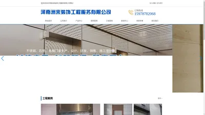 河南洲来装饰工程服务有限公司