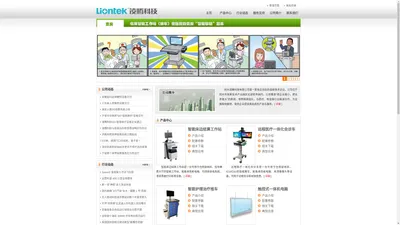 
	杭州凌腾科技有限公司-远程医疗一体化会诊车_查房车_护理车_结算车_视频会诊_远程会诊_远程医疗_移动查房车_移动工作站_临床智能工作站（推车）_移动医疗手推车_移动医疗工作站_数字医护工作站_医用查房车_床边结算--杭州凌腾科技有限公司官网
