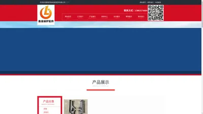 聊城市鲁金锅炉配件有限公司